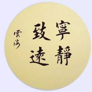 齋心默語