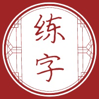 文心