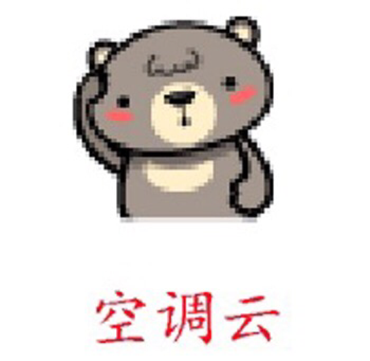 空调云