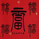 王新谱