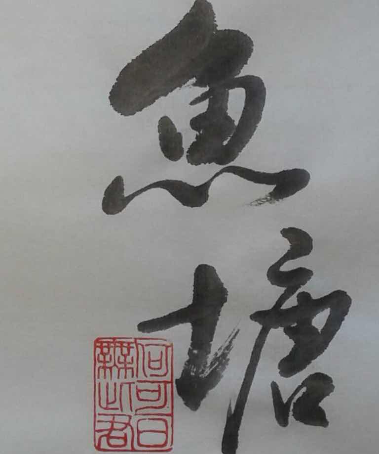 鱼塘