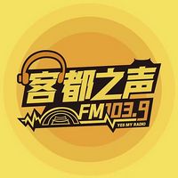 客都之声 FM103.9