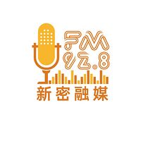 新密人民广播电台92.8