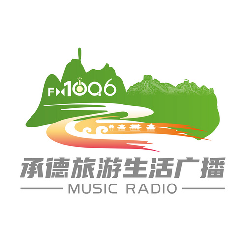 承德旅游生活广播