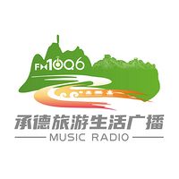 承德旅游生活广播