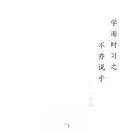 修齐治平
