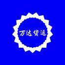 货运传奇