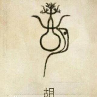 胡坡