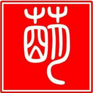 东萌