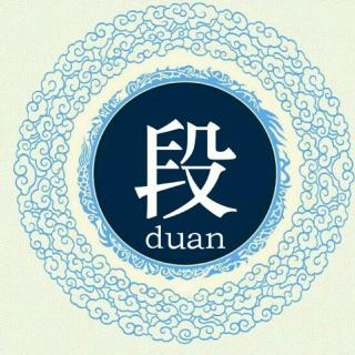 段小生
