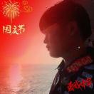 Miss赖