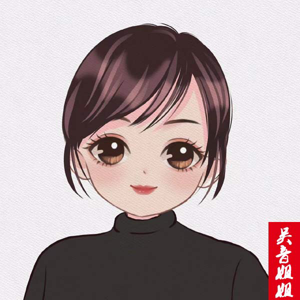 吴音姐姐