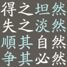 松