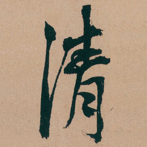 敛