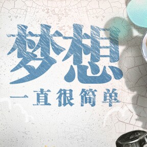 野生觉醒者