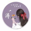 涛