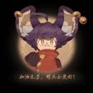 鼠力大仙