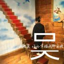 韬韬