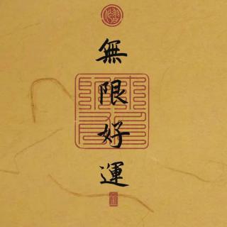 见贤思齐