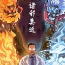 夜行书生2000