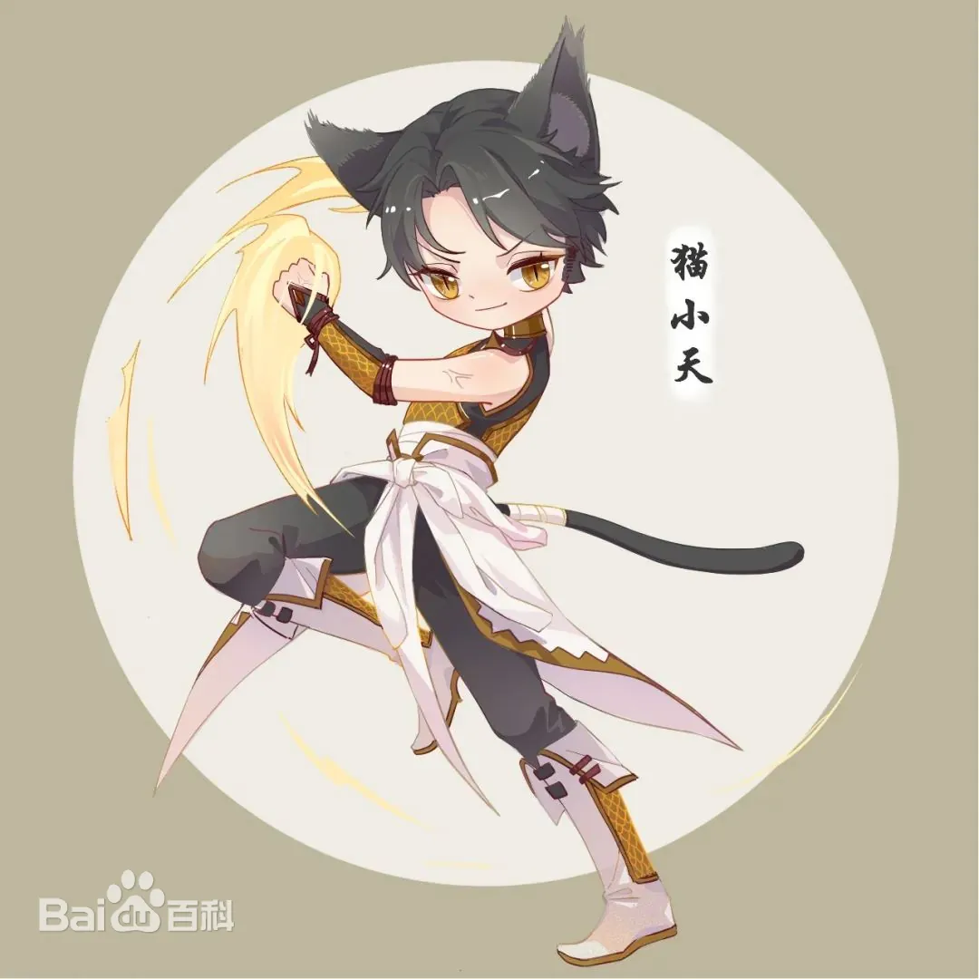 猫小天