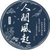 拾贰