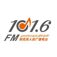 阿克苏维语综合广播FM101.6