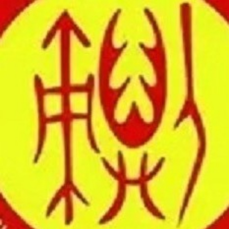 河源阿華