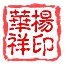 曼殊室利陀罗尼