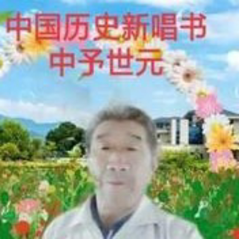 中国历史新唱书