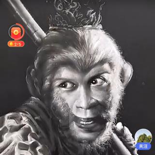 齐天大圣