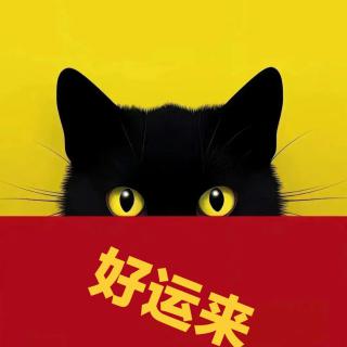 悦来越好