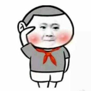 你好像很优秀