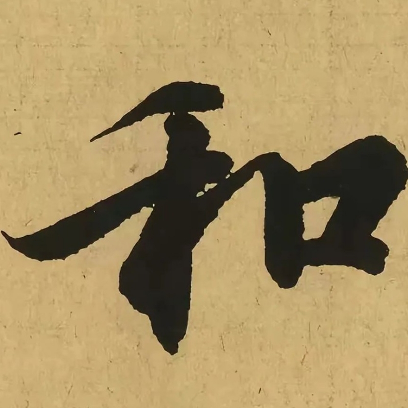 念弥陀