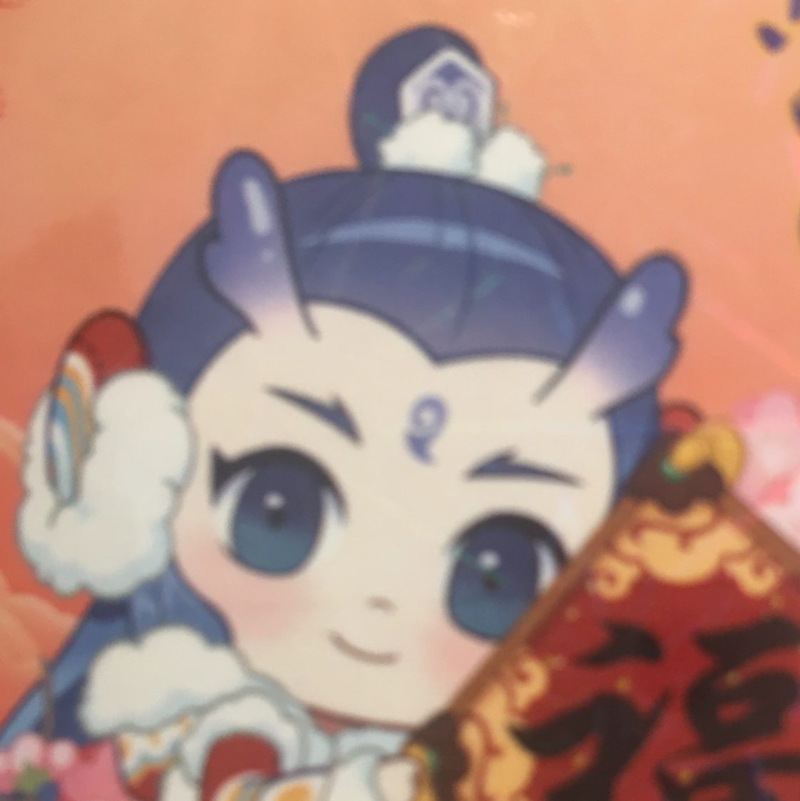 敖丙