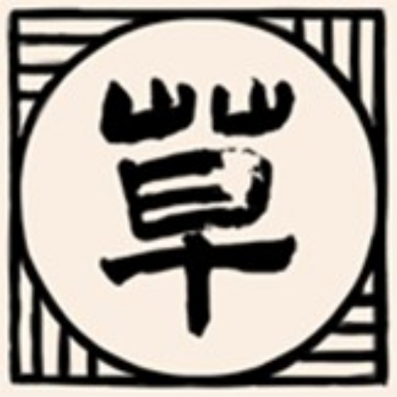 草说木言