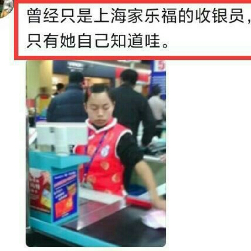 当年凤姐