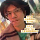 认真D玩