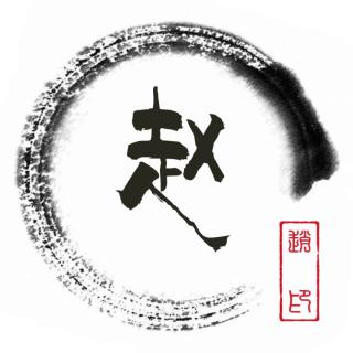 三火
