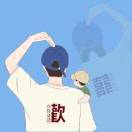 嗯嗯