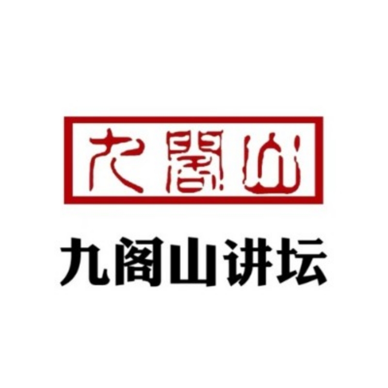 九阁山神话讲坛