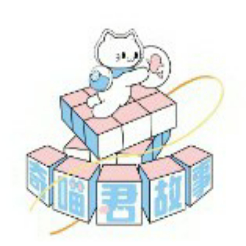 奇喵君讲故事