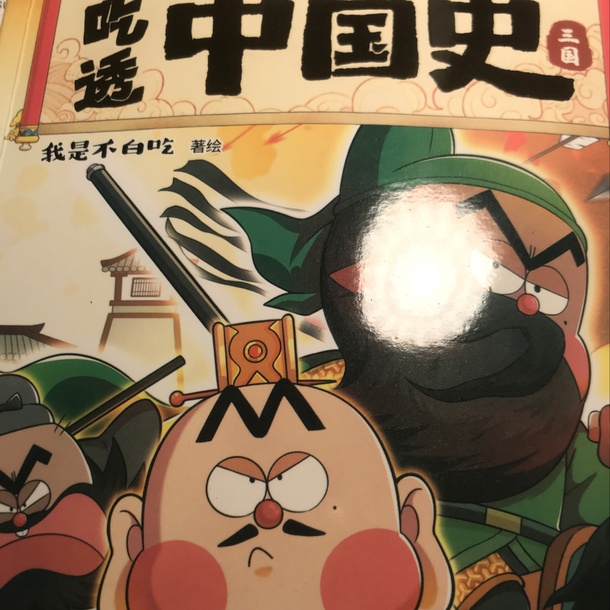 三国演义