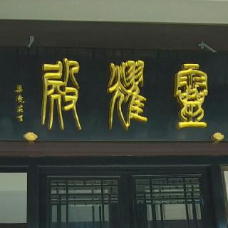 花前月下