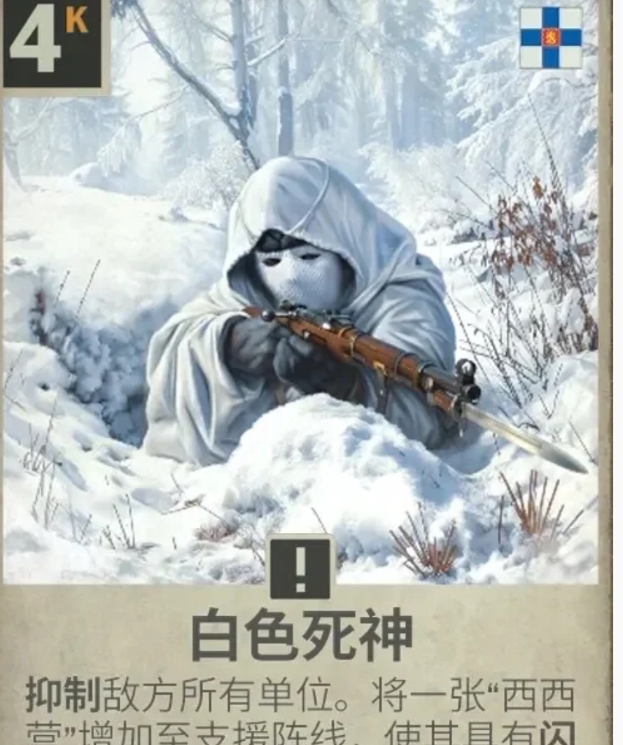 白色·死神