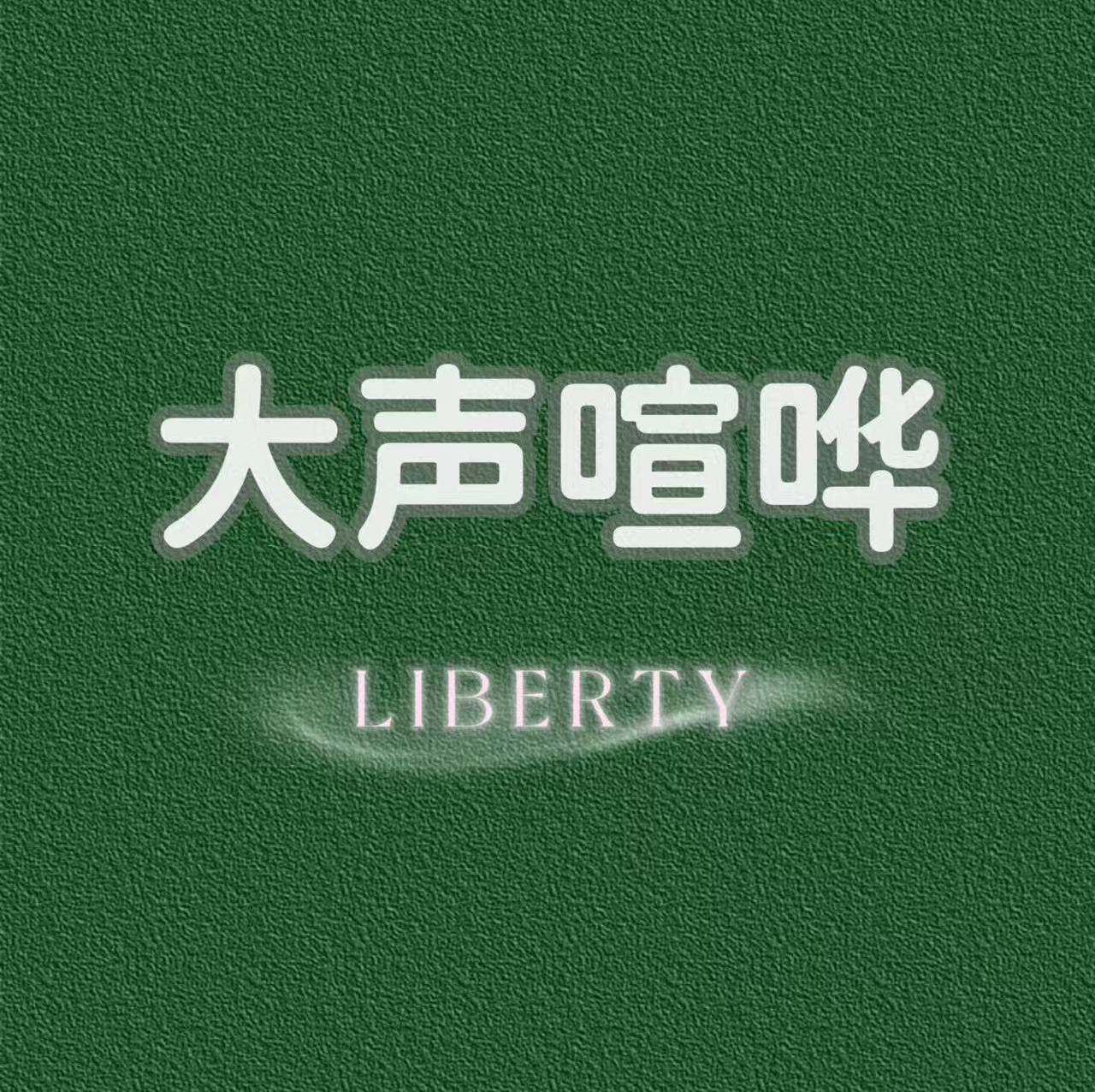 主播银河