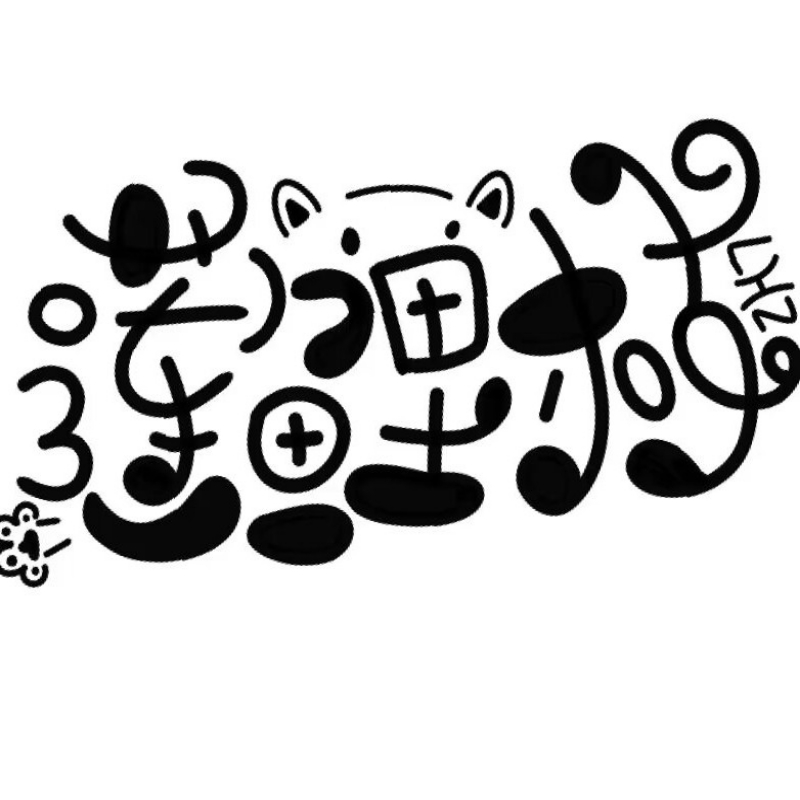 莲鲤枝