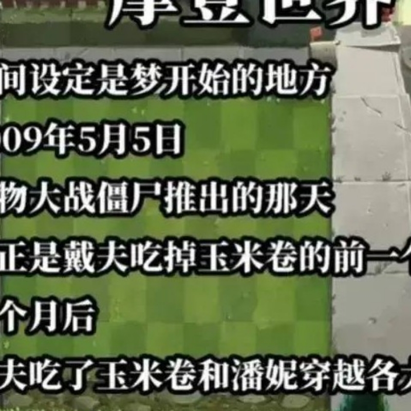 植物大战僵尸2