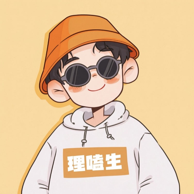理嗑生