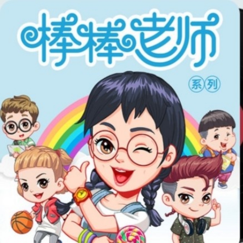 棒棒糖